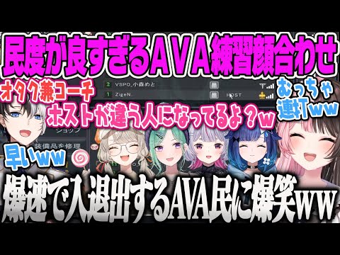 【橘ひなの】民度が良すぎるAVA民に爆笑するひなーのAVA顔合わせ【兎咲ミミ、八雲べに、小森めと、紡木こかげ、kamito、ぶいすぽ showdown、VSPO! SHOWDOWN、ショーダウン】