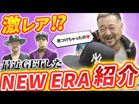 【帽子コーデ】ずっと探してたNEW ERAのレア帽子を手に入れたの♪❤️