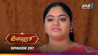 Ilavarasi | Episode 297 | இளவரசி | Thanthi One | 11th March 2025