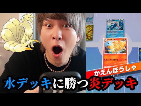 【相性フル無視】勝率99%の炎デッキの作り方教えます【ポケポケ】