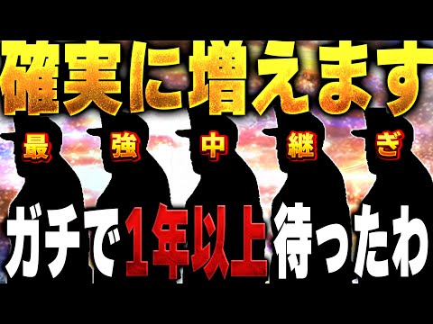 この特能はプロスピ初じゃない！？やっとGETした最強中継ぎ候補を遂に今夜使う！！【プロスピA】# 1526