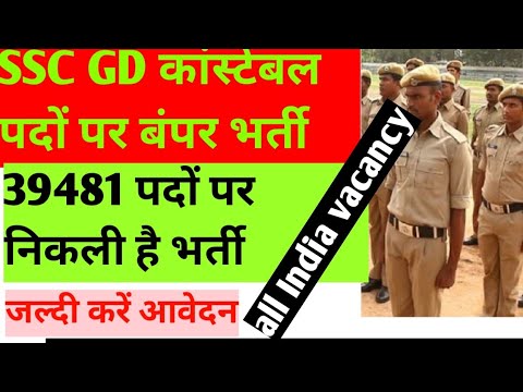 SSC GD constable  Bharti #ssc gd constable new vacancy 2025