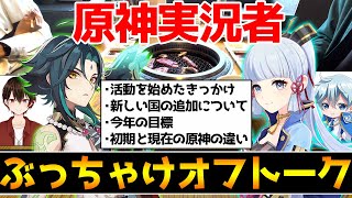 【原神】原神のリリース初期から現在を比較して変わったことや今後のアプデに期待したいことについてオフトーク【Genshin Impact】