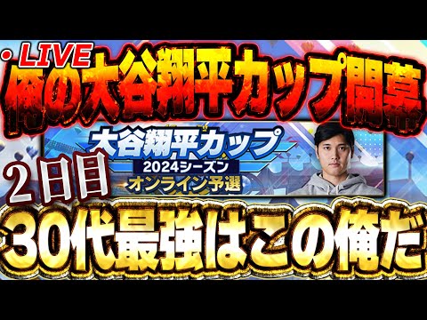 【②日目】22勝1敗スタート！今日でランキング一桁に入れるか！？【プロスピA】