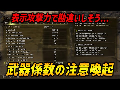 【モンハンワイルズ】表示攻撃力の注意喚起＆肉質表記について！武器係数を理解して勘違いをなくそう