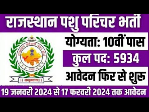 Rajasthan pashu parichar Bharti 2024 online form