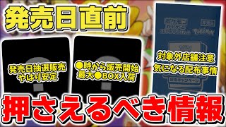 【ポケカ】熱風のアリーナ 発売日はどこで買える？ 事前に押さえておきたいポケカ新弾情報 プロモカードパックはやはり警戒が必要か？ 【ポケモンカード】