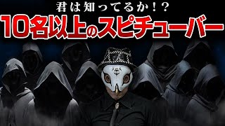 10人以上の新スピ野郎が登場