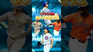 【激アツ】ALL MLB 2ndおすすめ選手7選‼️ #メジャスピ #mlb #ゲーム実況