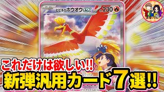 【ポケカ】絶対に集めておきたい新弾「熱風のアリーナ」の汎用カードまとめ【ポケモンカード/Tier4チャンネル】