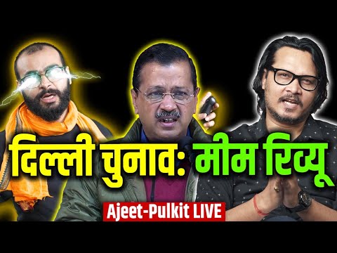 Delhi Results Meme Review & More | Kejriwal Ka Kya Hoga? | Ajeet-Pulkit LIVE | Delhi 2025 Results