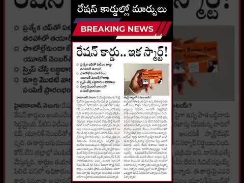 Telangana ration card||smart ration card news#telangana