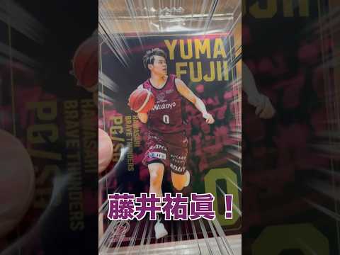 藤井佑眞キター！【Bリーグウエハース】