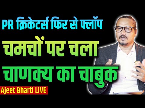 Chamchas Hide As Amit Shah, Sudhanshu Fact-Whip Them | One Nation One Election | Ajeet Bharti LIVE