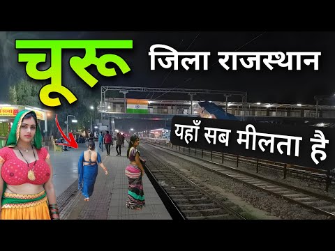 Churu City | Amazing district in Rajasthan | आइये घूमें राजस्थान का चूरू जिला 🇮🇳