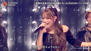 SURREAL ♪ 浜崎あゆみ | 2024 FNS歌謡祭