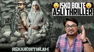 Rekhachithram Movie Review | Yogi Bolta Hai