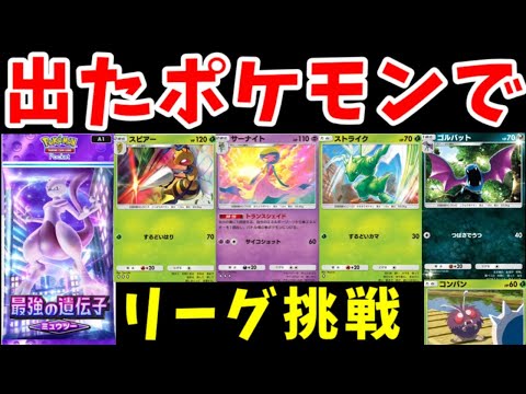 『ポケポケのパック開封』で出たポケモンで殿堂入りできるのか！？【ゆっくり実況】【ポケモンHGSS】