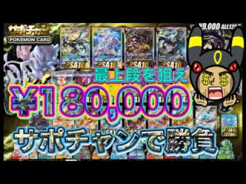 【ポケカ】サポチャン通販オリパで１８万勝負してみた！天国か地獄