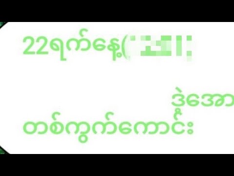 2D""""22ရက်နေ့4:30 အနီးကပ်တစ်ကွက်ကောင်း😊