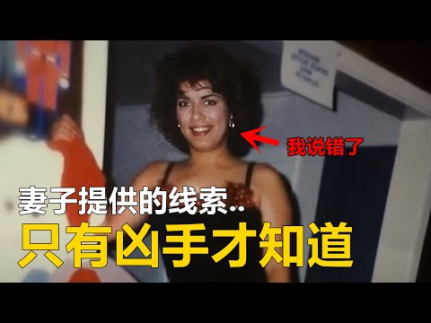 警方发现妻子提供的线索，只有凶手才会知道！