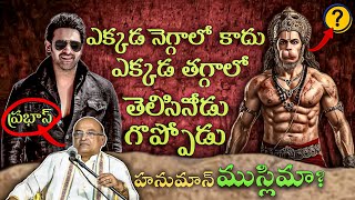 Garikapati about Prabhas and Hanuman #prabhas #hanuman #trending #mrperfect #youtube #jaisriram