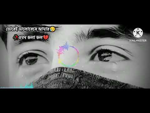 ও তুই একটা নিষী জাগিয়া দেখ 💔😥| o tui akta nishi jagie dakh | sad song (Slowed + Reverb)