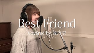 Best Friend／舞乃空【歌ってみた】