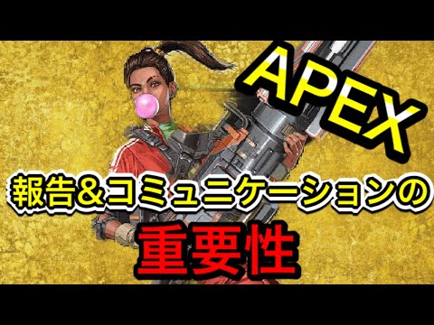 【APEX】０から始めるAPEX初心者講座 報告の仕方で強くなる！【PS4】