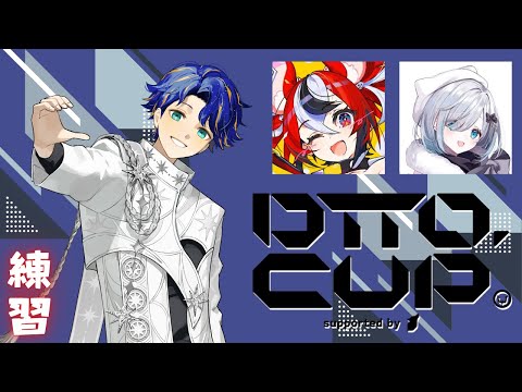 【APEX】DTTO CUP 練習  / アステル 花芽すみれ³ Baelz Hakos³