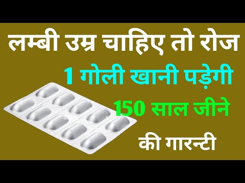 लम्बी उम्र चाहिए तो रोज 1 गोली खानी, कमजोरी, थकान, भूख ना लगना | Multivitamin, Multimineral