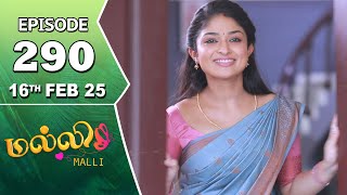 Malli Serial | Episode 290 | 16th Feb 2025 | Nikitha | Vijay | Saregama TV Shows Tamil