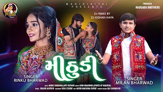 Mithudi (Lofi-ChillOut Mix) Rinku Bharwad &Milan Bharwad ||Tranding 2024 Song @MahiDigital7