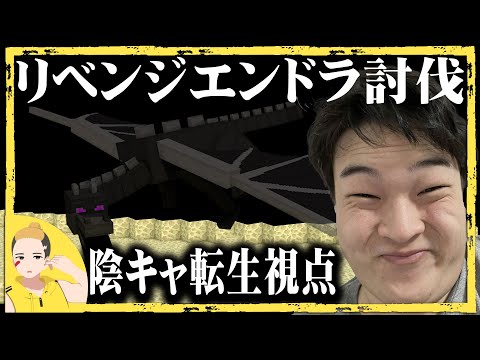 【陰キャ転生視点】ハードコアエンドラ討伐 【Minecraft マインクラフト】