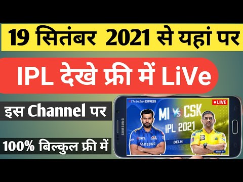 Free me ipl kaise dekhe | Ipl live mobile me kaise dekhe 2021/ Ipl free me dekhe 2021