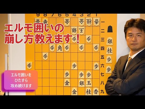 【振り飛車党必見！】エルモの急所を紹介 vol.89