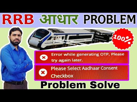 RRB Error While Generating OTP Please Try Again Later || RRB Please Select Aadhaar Consent Checkbox