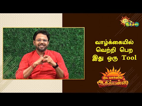 பங்களிப்பு பற்றி சுருக்கமான குறிப்பு | Good Morning Adithyans | Adithya TV