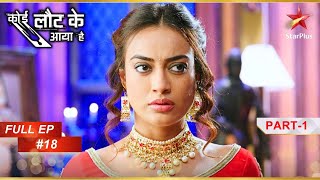 Gitanjali पागल हो गई! | Full Episode: 18 | Part 1 | Koi Laut Ke Aaya Hai