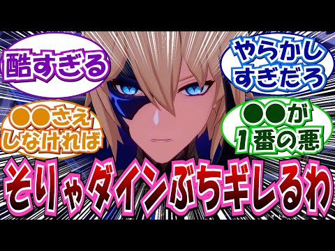 【ネタバレ注意】「魔神任務で分かったことだけど●●ひどすぎでは？」に対する反応集まとめ