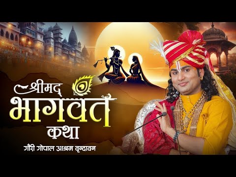 Shrimad Bhagwat Katha | Shri Aniruddhacharya Ji Maharaj | Vrindavan | Sadhna TV