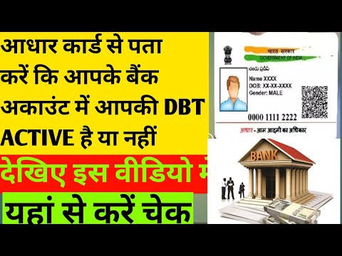 aadhar card bank link status check ( change dbt link bank )dbt link account check  #youtubevideos