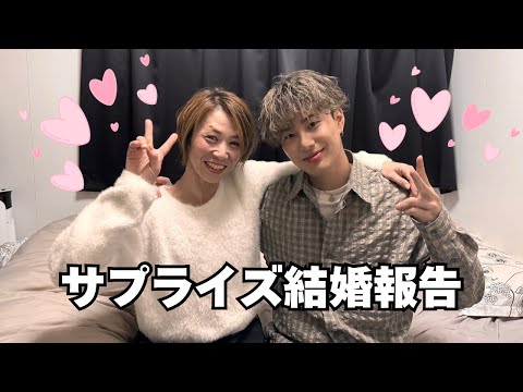 【結婚挨拶】プロポーズ成功をサプライズで報告したら✨