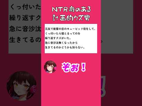 【視聴者から募集したクズ男エピソードがやばすぎた】#五百鬼ノノシル #vtuber  #新人vtuber  #nobrocktv