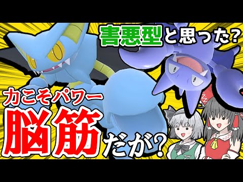 グライオン？もちろんアタッカーだが？？？【ポケモンSV】【ゆっくり実況】