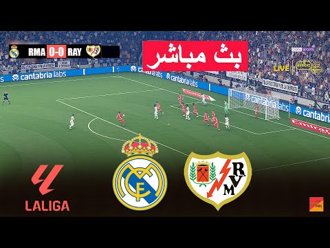 🔴مباشر : ريال مدريد ضد رايو فاليكانو | لعبة محاكاة eFootball PES 21