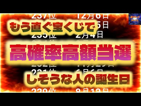 ＠【確定版！】【もうすぐ宝くじで高確率高額当選しそうな人の誕生日！】【占い誕生日】あなたにとって素晴らしい明日になりますように！金運グッズ発売開始情報とラッキーデーは説明概要欄をご覧下さい！