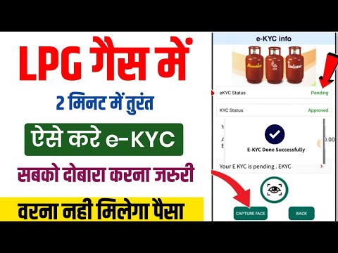 LPG Gas e-KYC Kaise Kare Online | gas kyc online kaise check kare | lpg gas aadhar ekyc online 2025