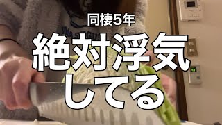 【浮気】詰めが甘すぎる彼氏をとことん追い詰めた話【アラサー独身女】