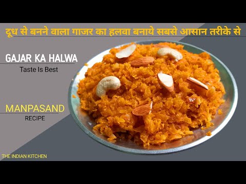 दूध से बनने वाला गाजर का हलवा बनाये अपने घर पर सबसे आसान तरीके से | Gajar Ka Halwa Kaise Banaye